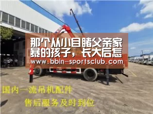 那个从小目睹父亲家暴的孩子,长大后怎么样了?-BBIN足球(图3) BBIN足球