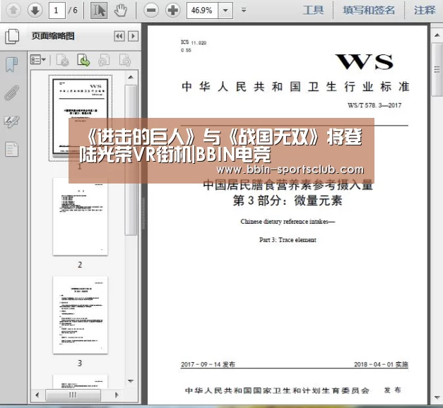 BBIN篮球