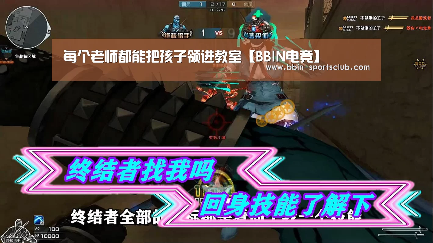 每个老师都能把孩子领进教室【BBIN电竞】(图3) BBIN足球