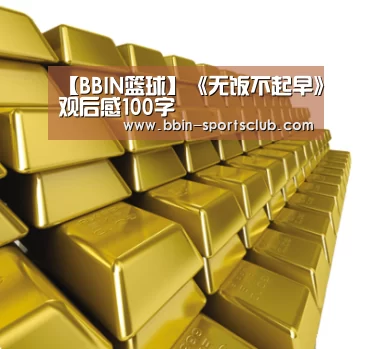 BBIN篮球