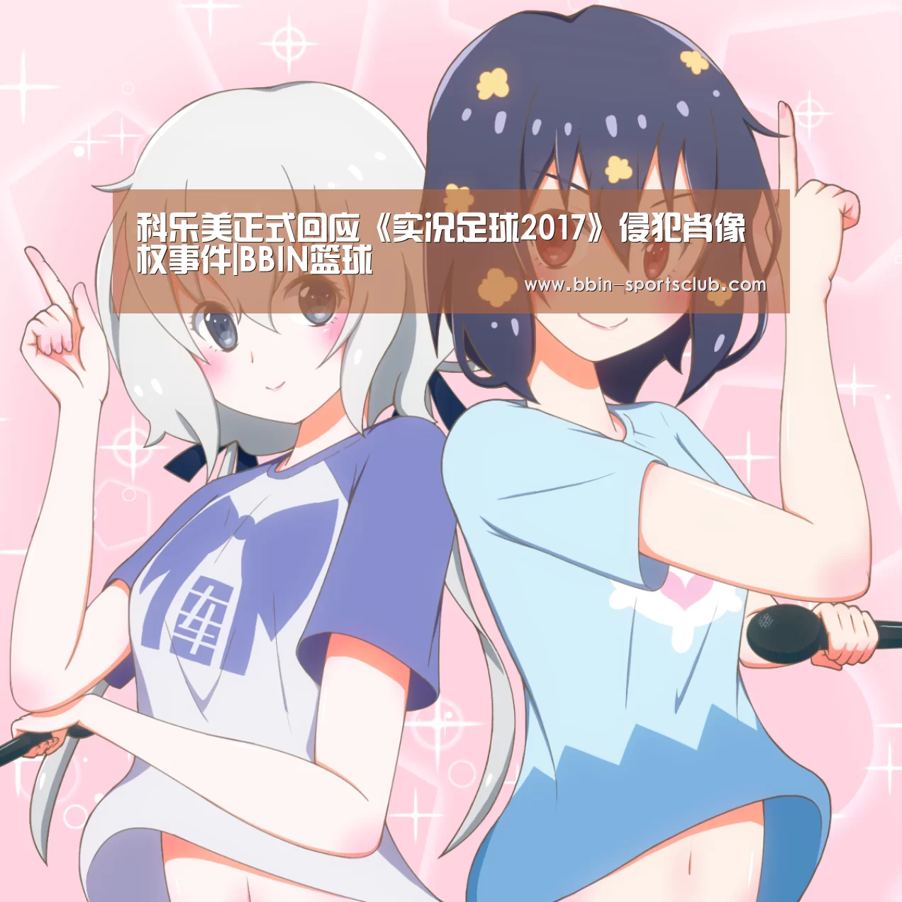 科乐美正式回应《实况足球2017》侵犯肖像权事件|BBIN篮球(图4) BBIN体育