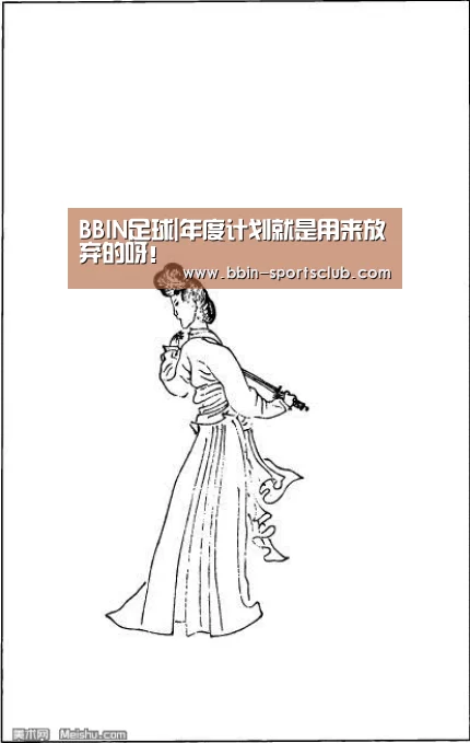 BBIN足球