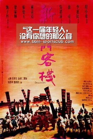 “这一届年轻人,没有你想的那么容易崩溃”:BBIN篮球(图1) BBIN体育