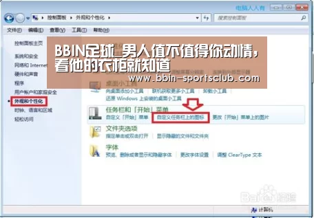 BBIN足球_男人值不值得你动情,看他的衣柜就知道(图2) BBIN篮球