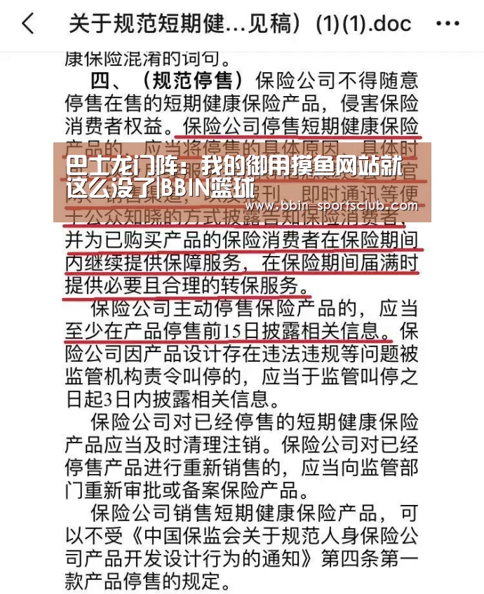 巴士龙门阵:我的御用摸鱼网站就这么没了|BBIN篮球(图3) BBIN电竞