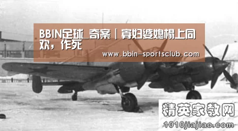 BBIN足球_奇案|寡妇婆媳榻上同欢,作死(图2) BBIN体育